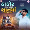 About Thakor Samjave Shan Ma Song